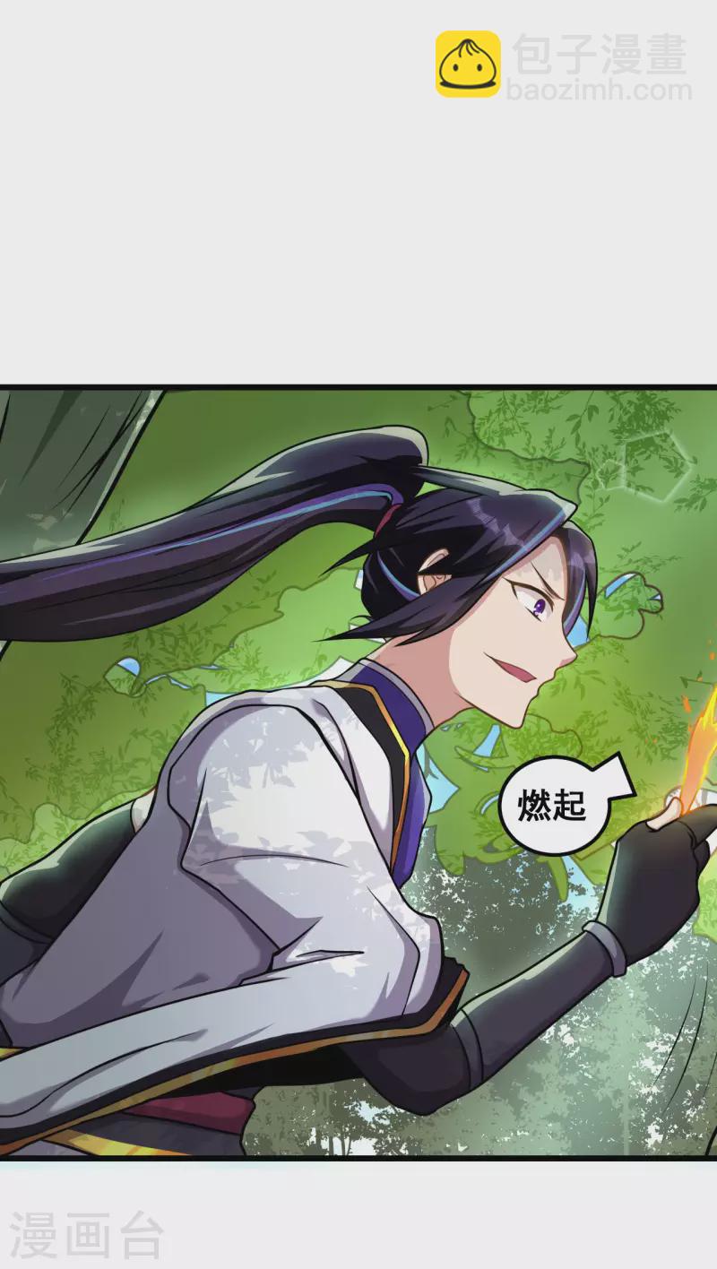 🍚修仙狂徒 第165话 栽赃陷害 第16页