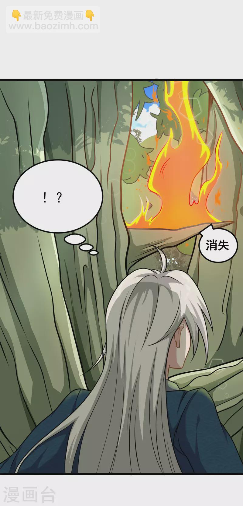 🍚修仙狂徒 第165话 栽赃陷害 第17页