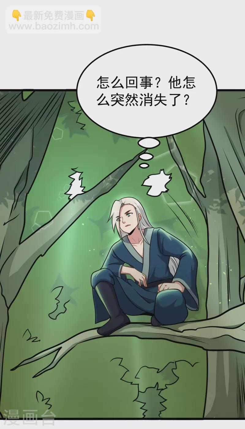 🍚修仙狂徒 第165话 栽赃陷害 第18页