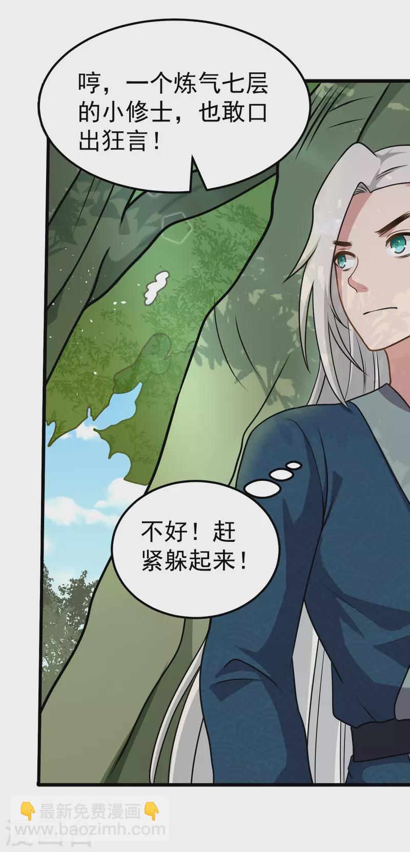 🍚修仙狂徒 第165话 栽赃陷害 第19页