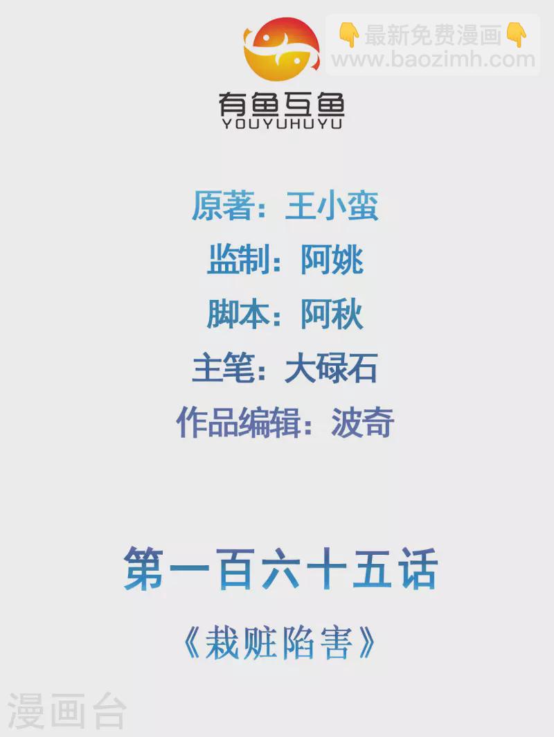 🍚修仙狂徒 第165话 栽赃陷害 第2页
