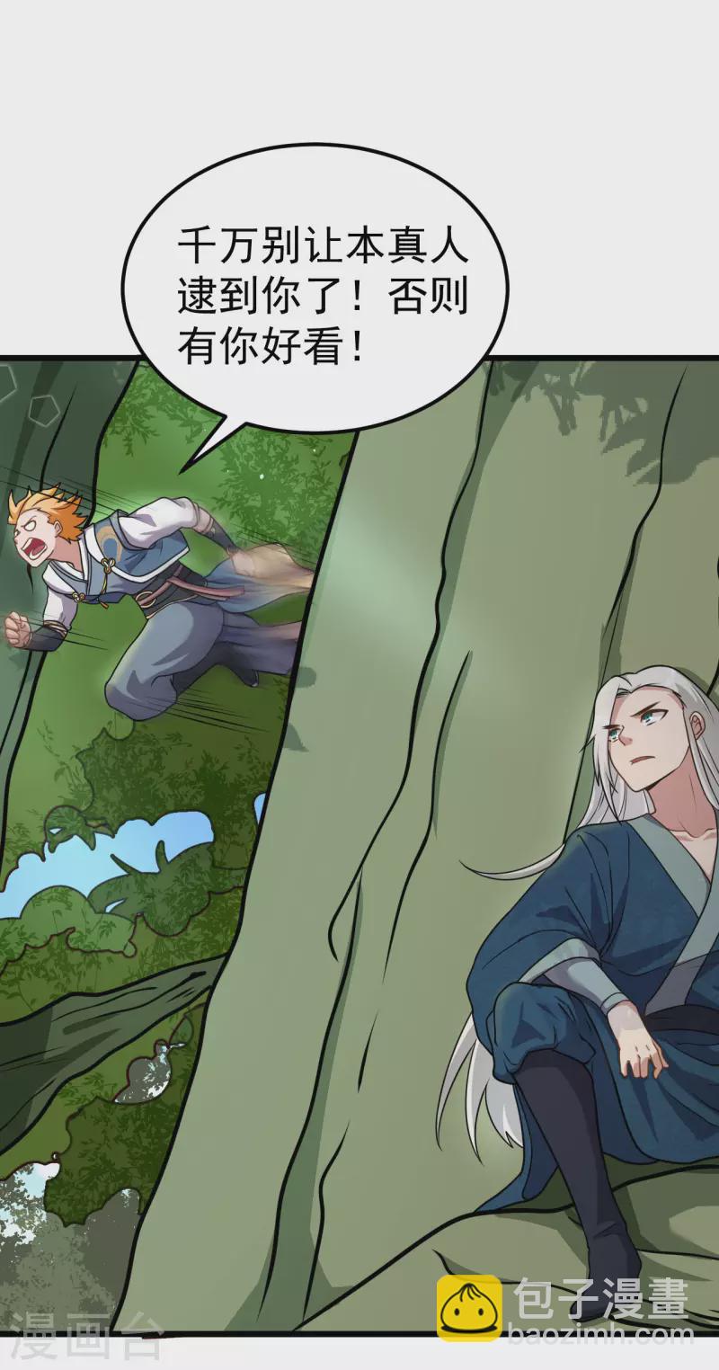 🍚修仙狂徒 第165话 栽赃陷害 第20页