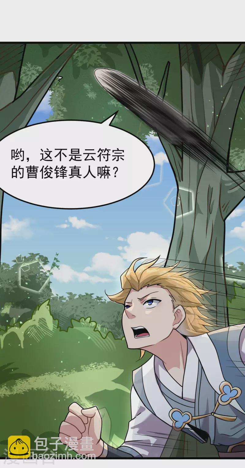🍚修仙狂徒 第165话 栽赃陷害 第22页