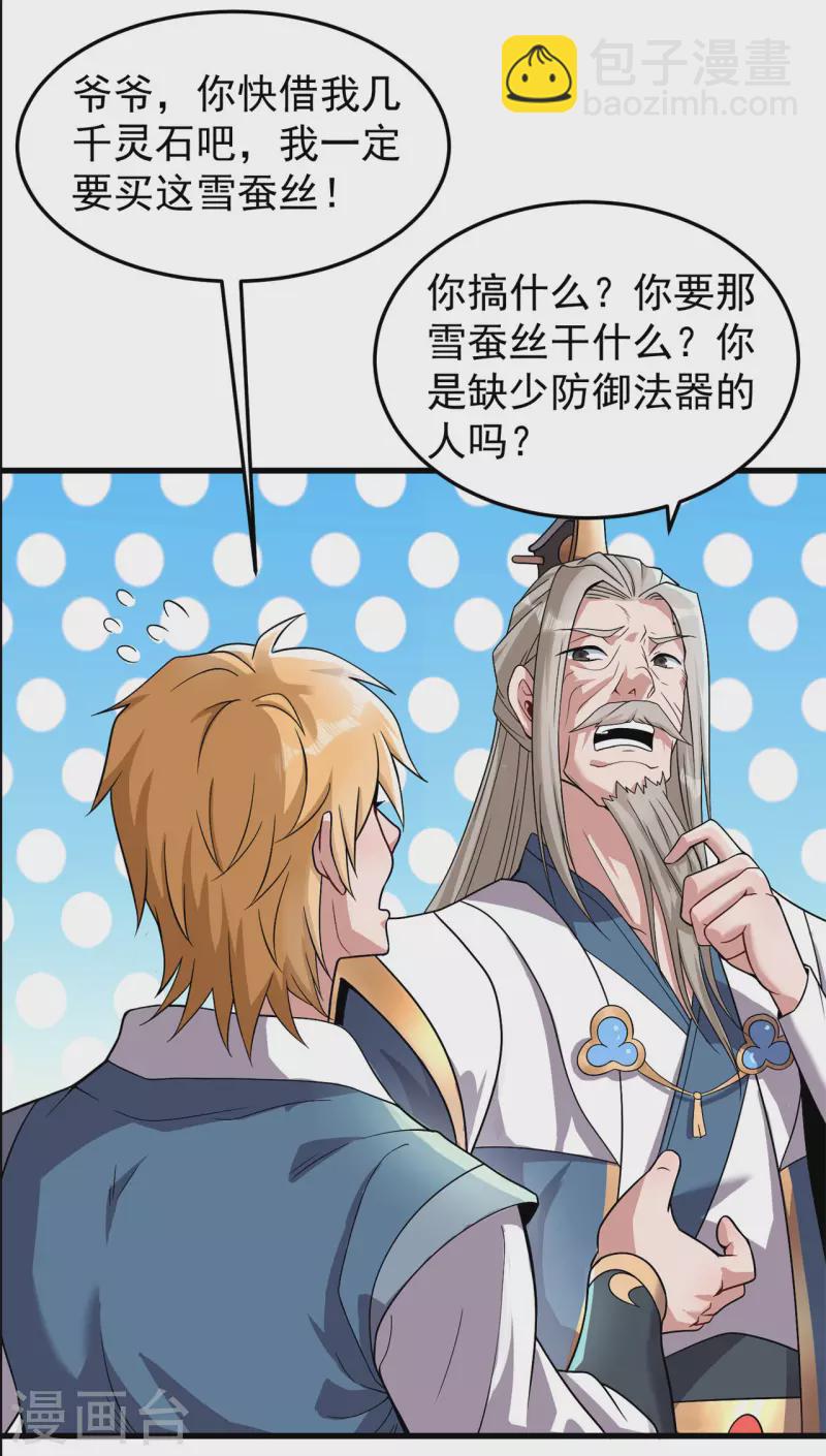 🍚修仙狂徒 第165话 栽赃陷害 第3页