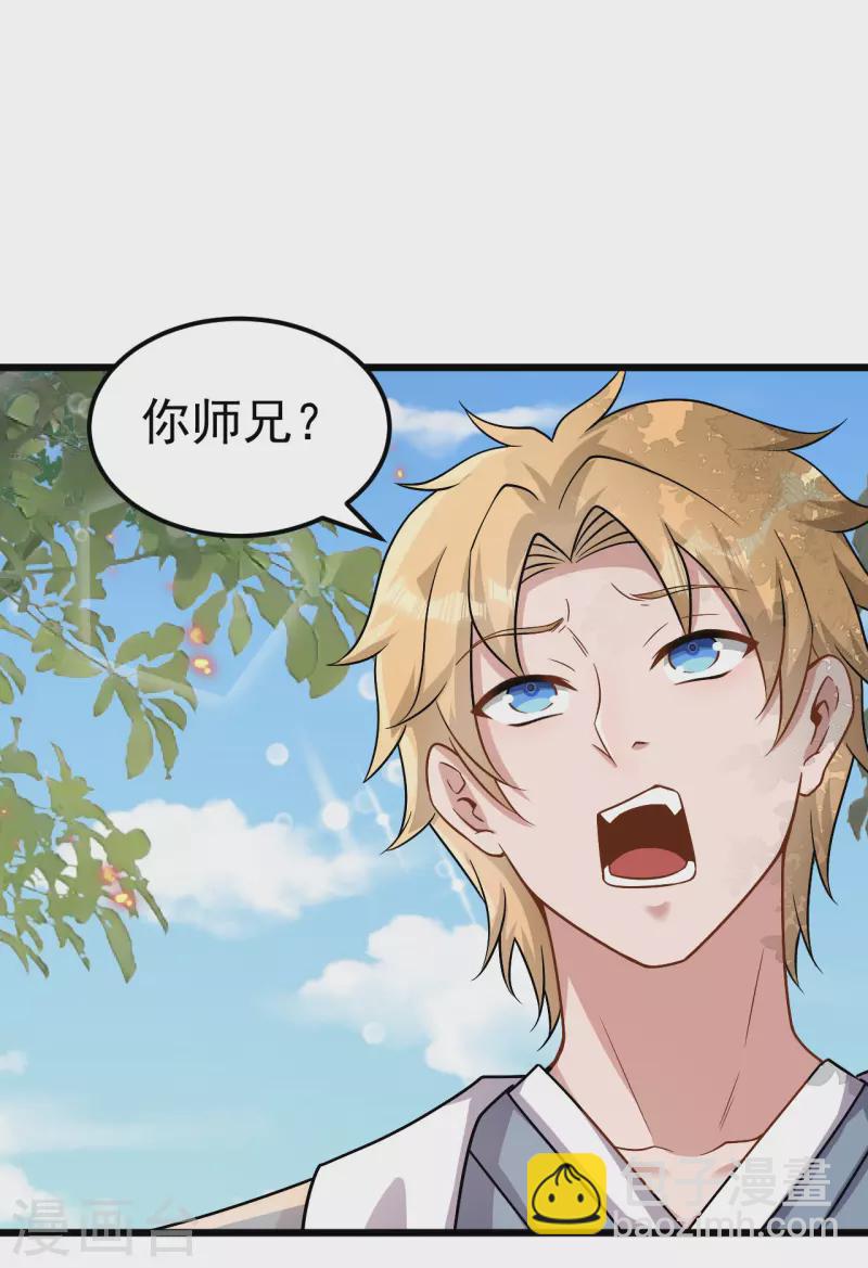🍚修仙狂徒 第165话 栽赃陷害 第31页