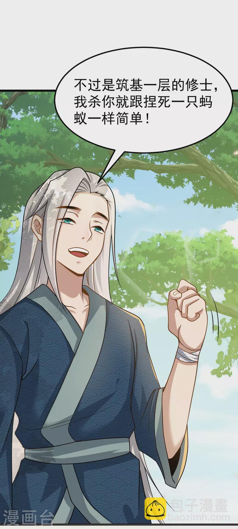 🍚修仙狂徒 第165话 栽赃陷害 第34页