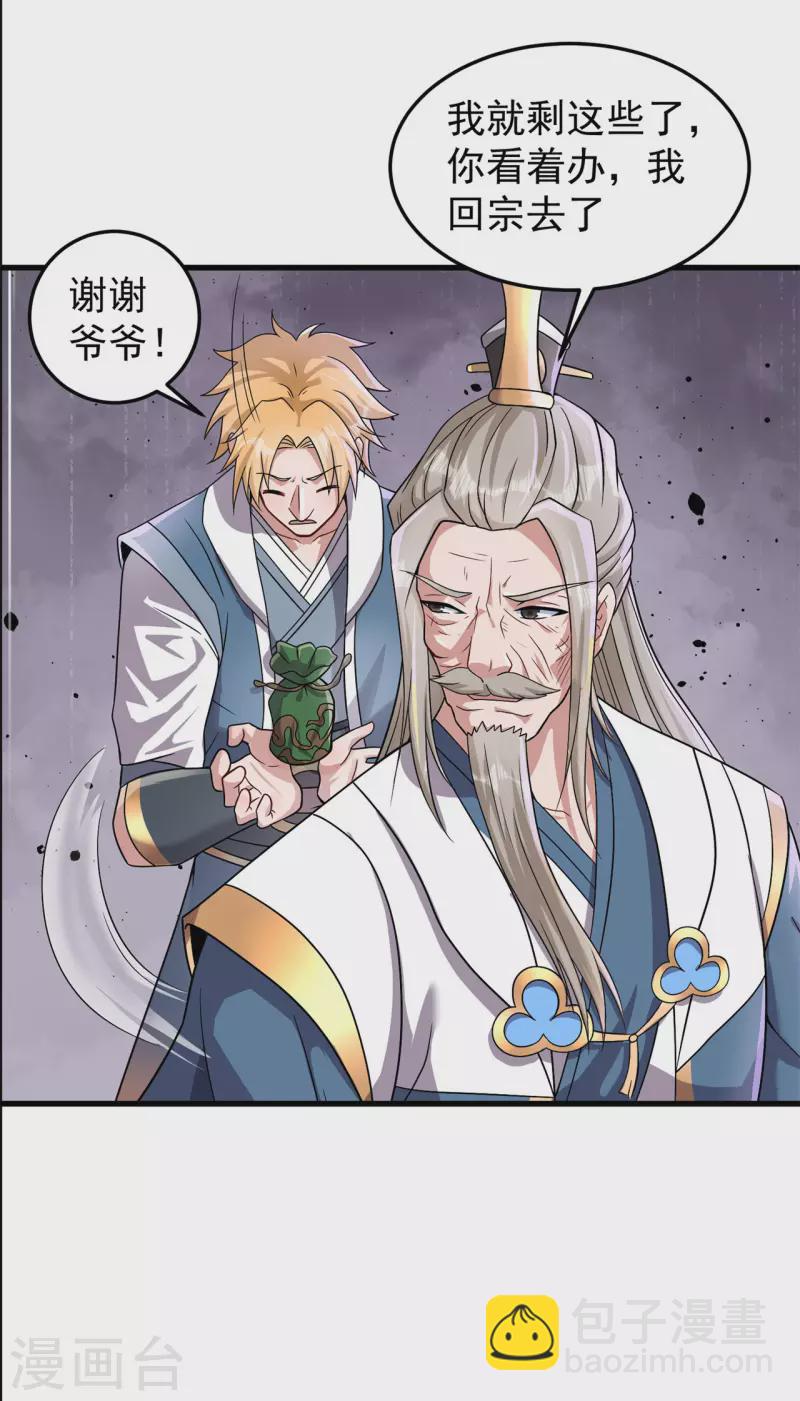 🍚修仙狂徒 第165话 栽赃陷害 第4页