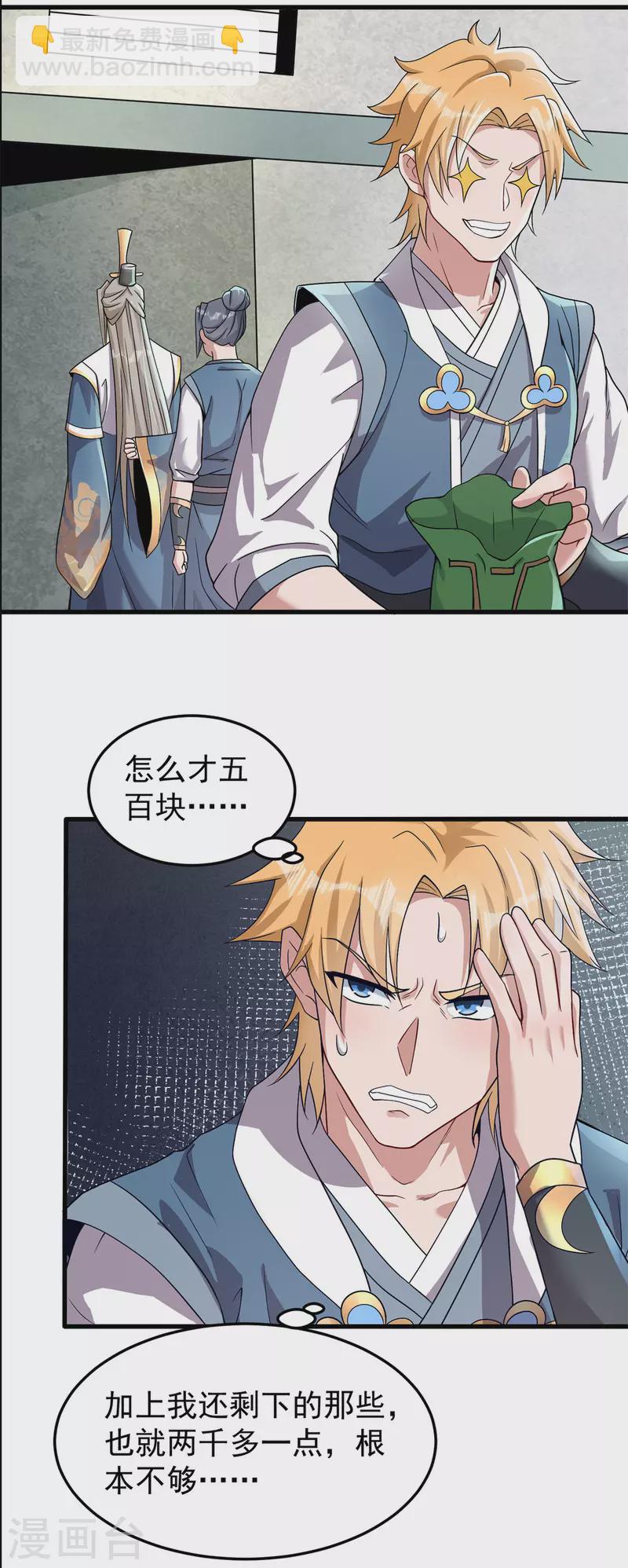 🍚修仙狂徒 第165话 栽赃陷害 第5页
