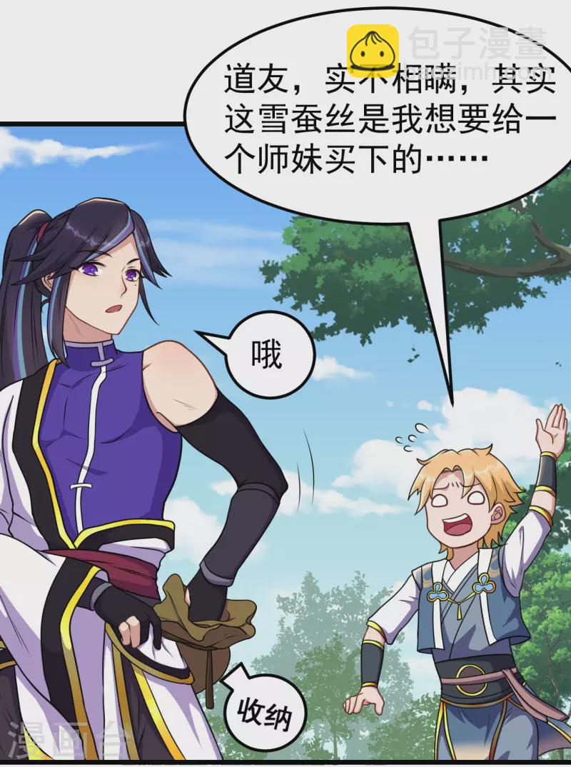 🍚修仙狂徒 第165话 栽赃陷害 第8页