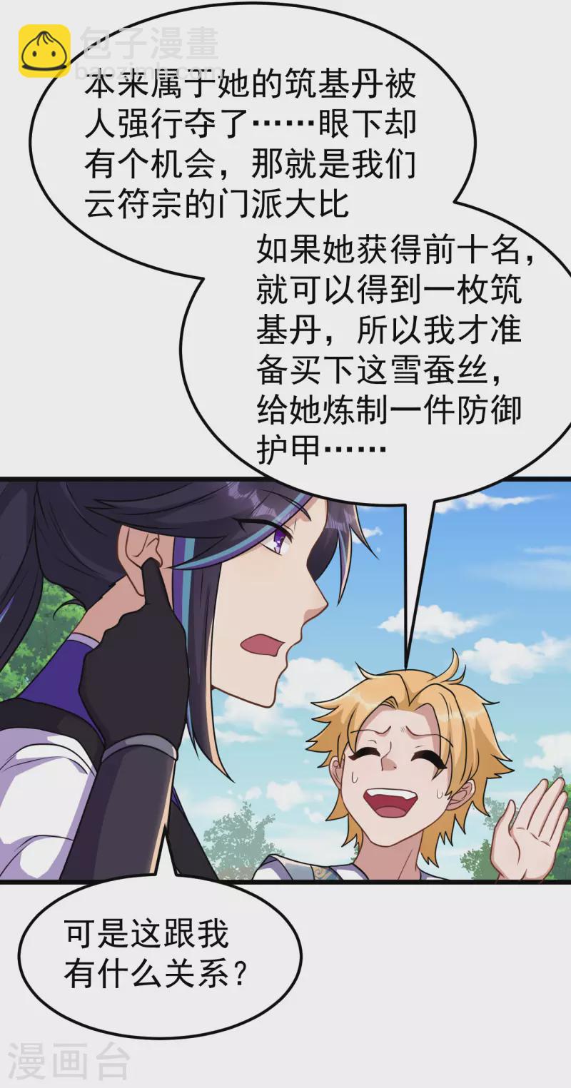 🍚修仙狂徒 第165话 栽赃陷害 第9页