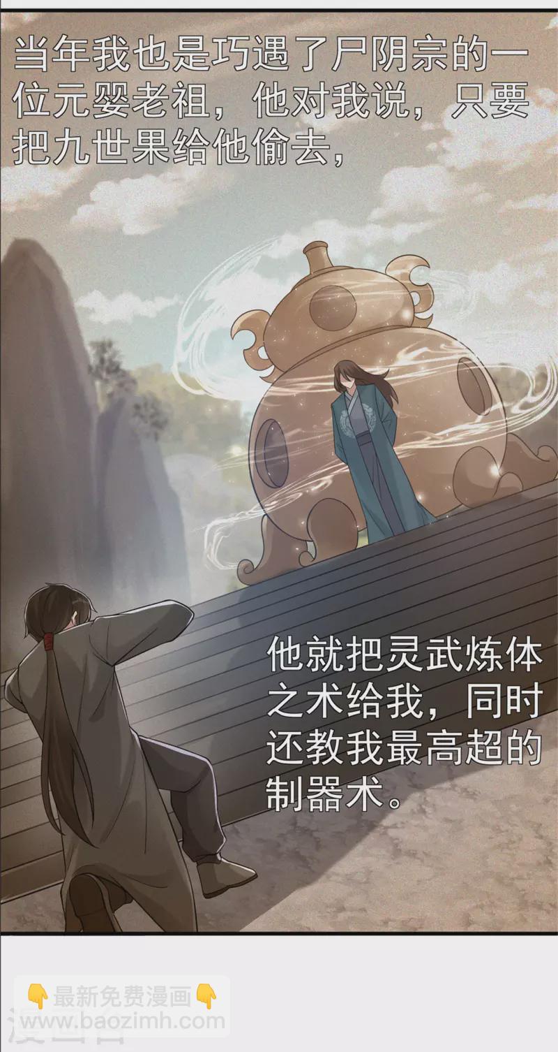 🍚修仙狂徒 第167话 人渣 第10页