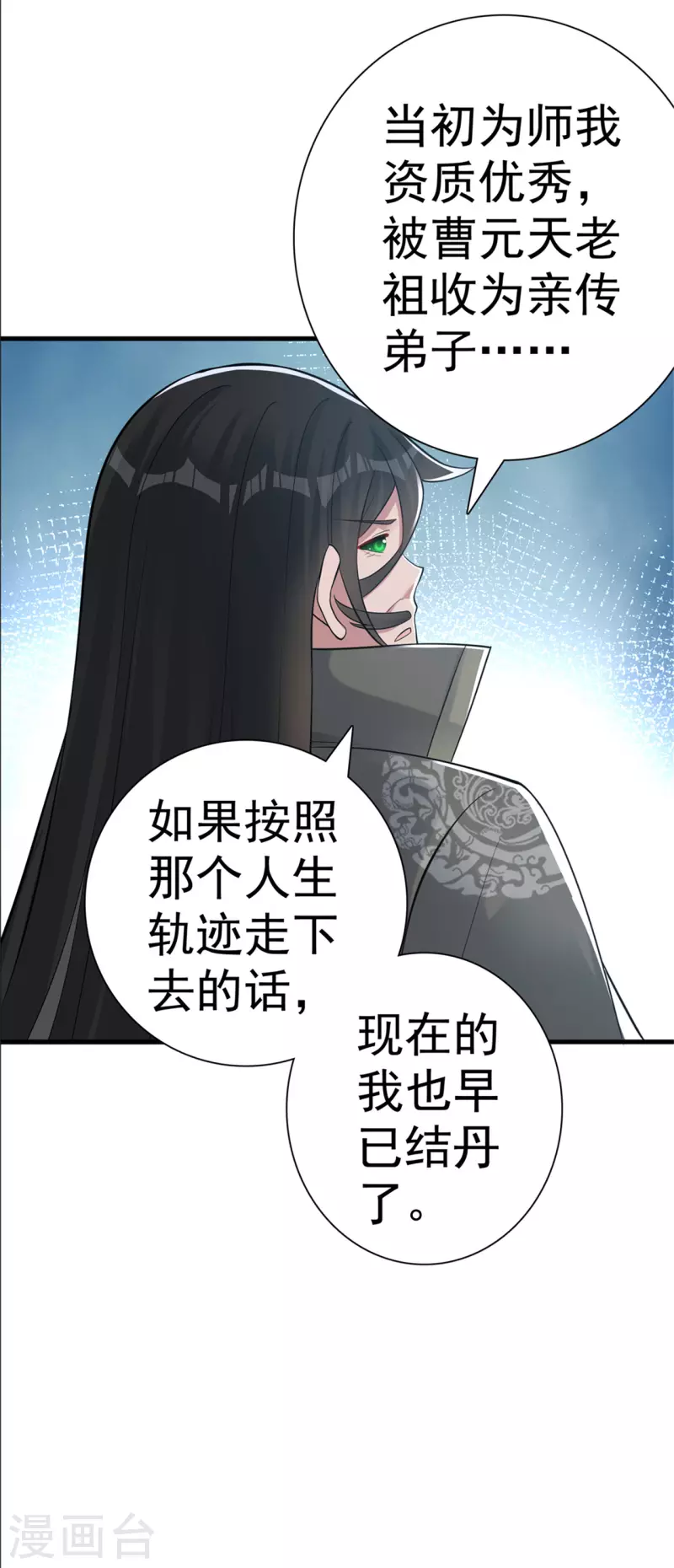🍚修仙狂徒 第167话 人渣 第11页