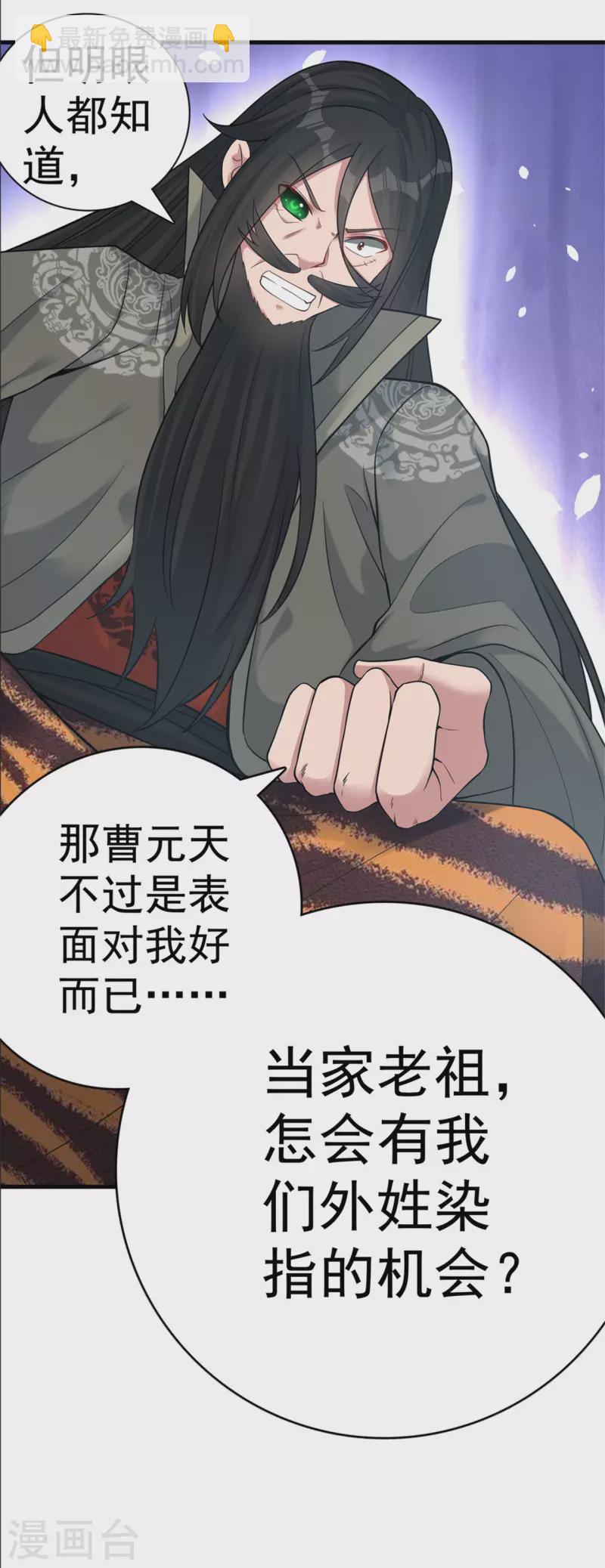🍚修仙狂徒 第167话 人渣 第12页