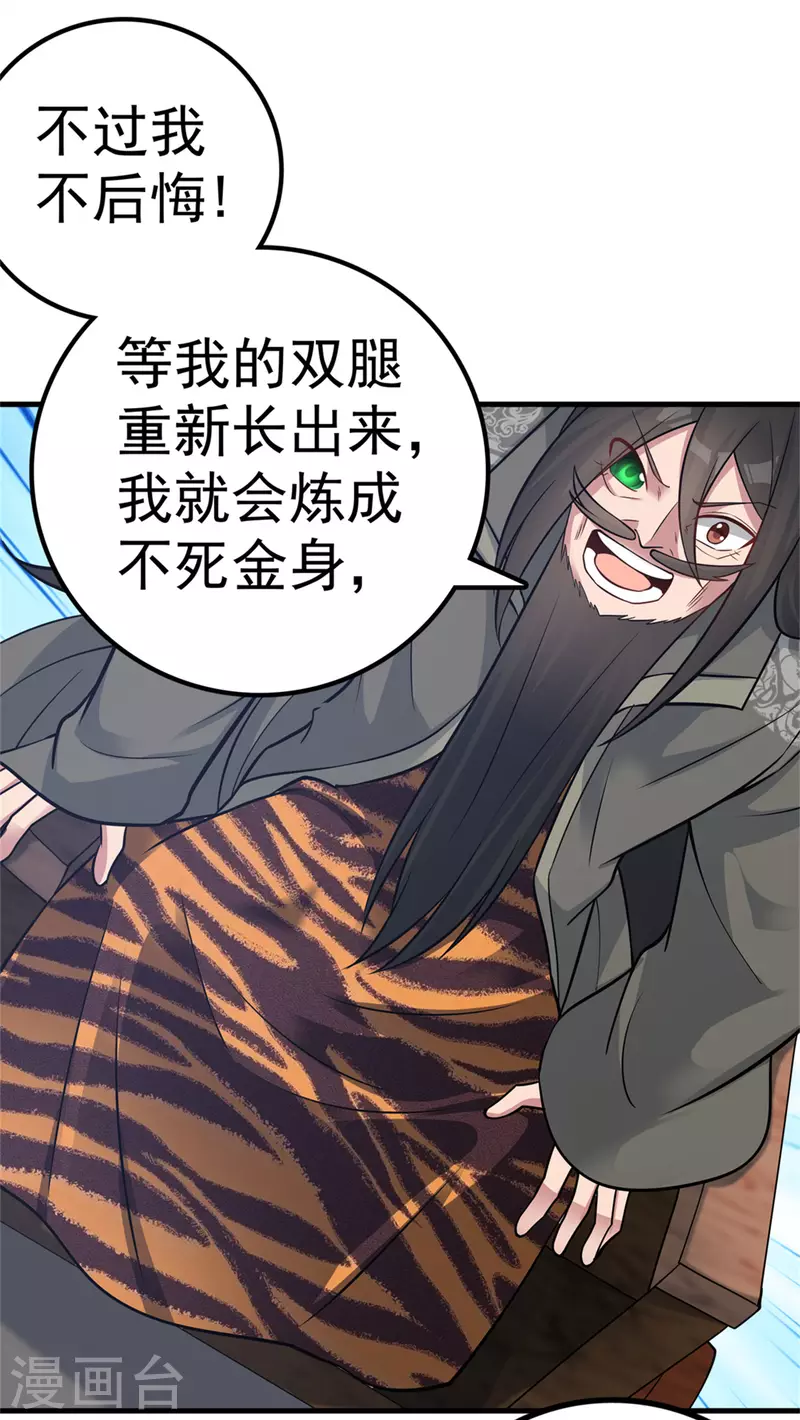 🍚修仙狂徒 第167话 人渣 第13页