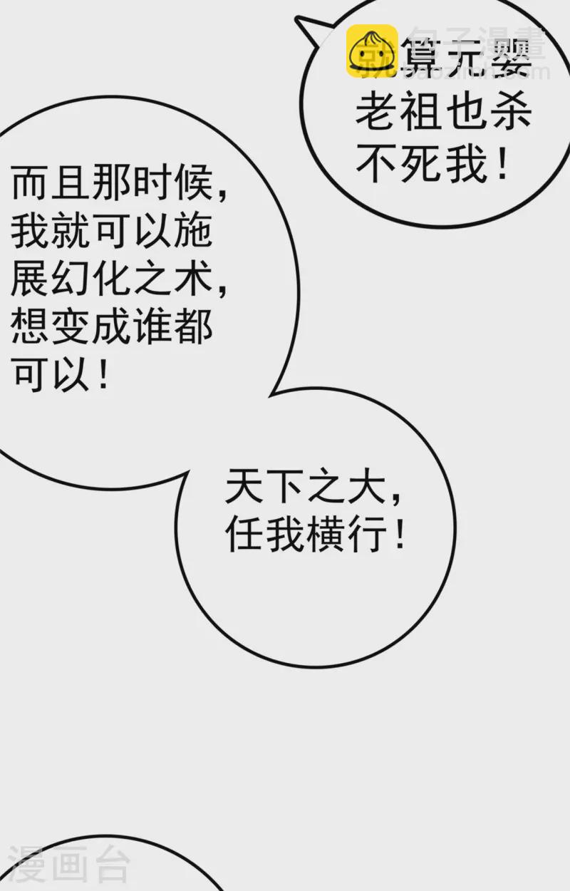 🍚修仙狂徒 第167话 人渣 第14页
