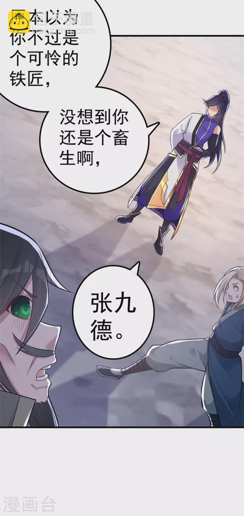 🍚修仙狂徒 第167话 人渣 第15页
