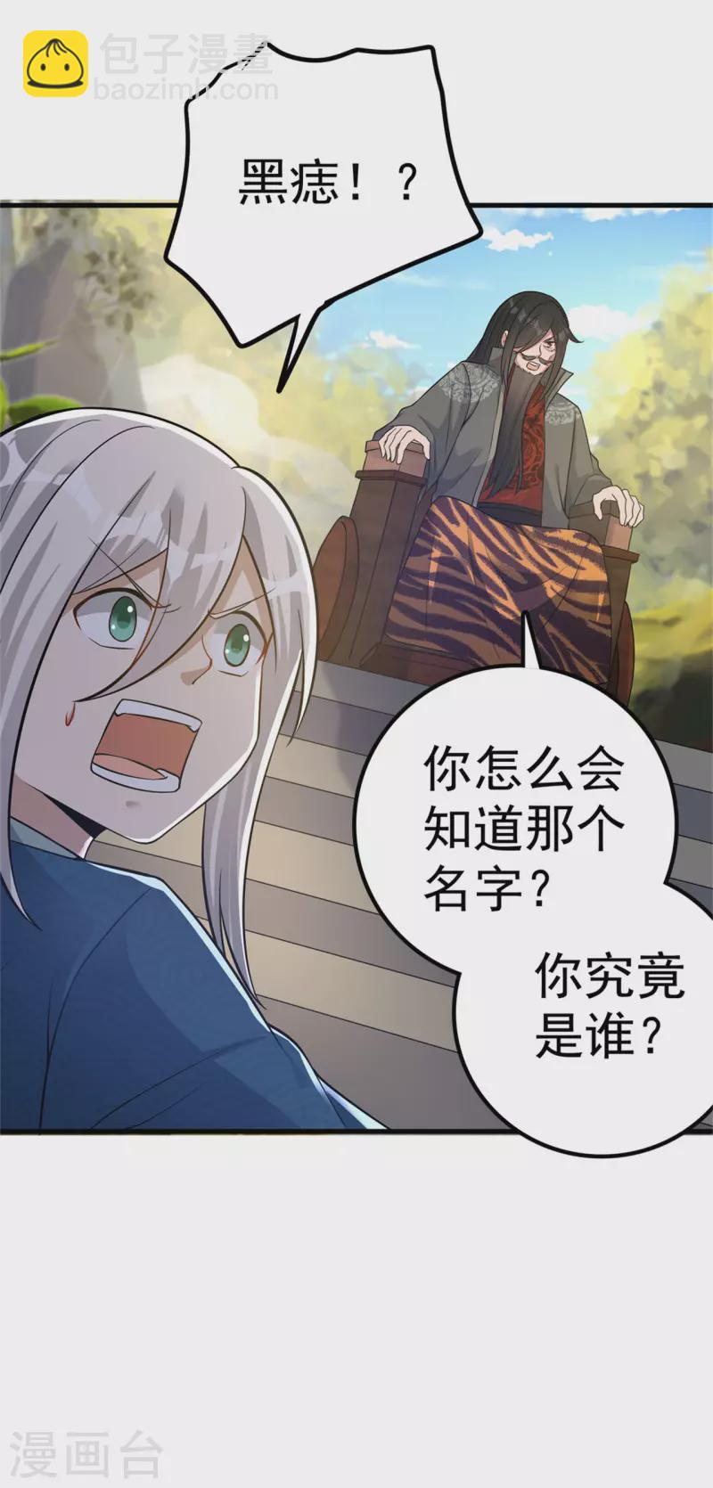 🍚修仙狂徒 第167话 人渣 第16页