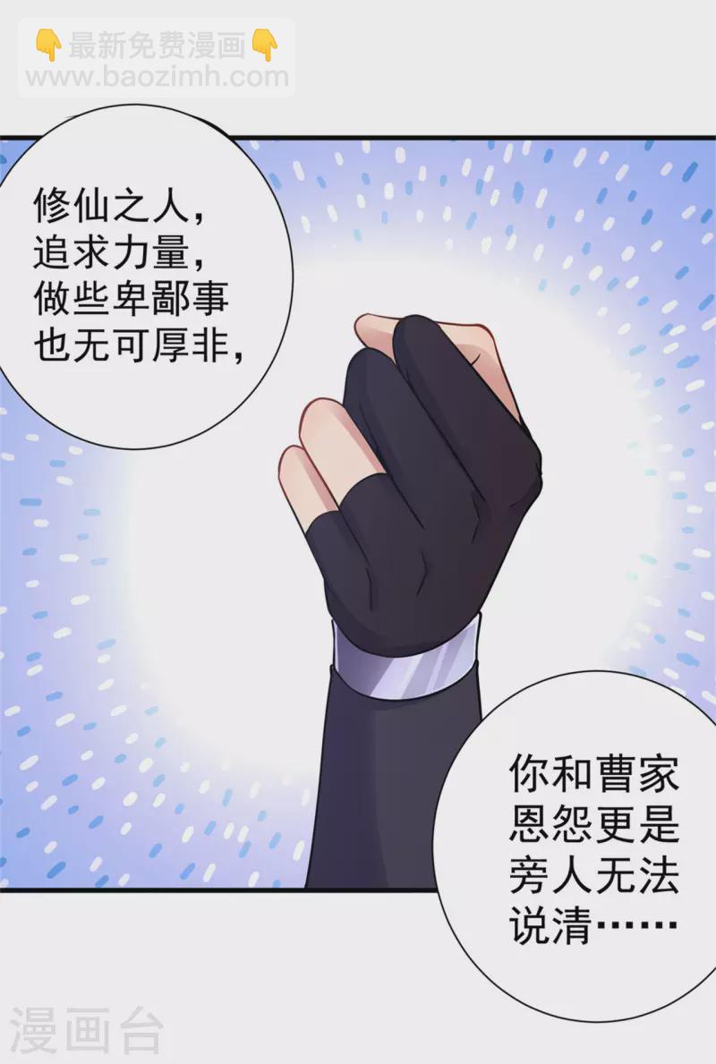 🍚修仙狂徒 第167话 人渣 第18页