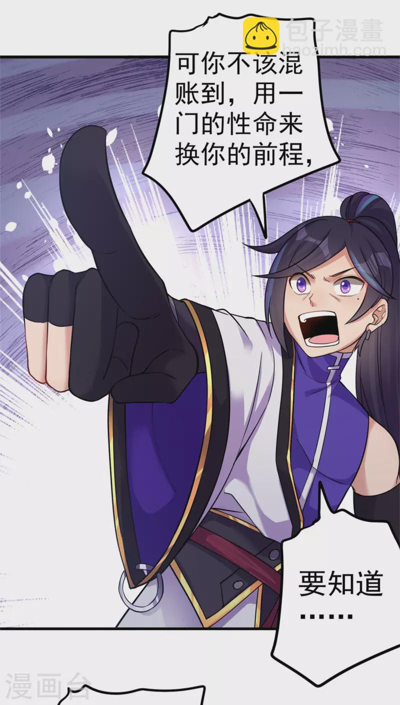 🍚修仙狂徒 第167话 人渣 第19页