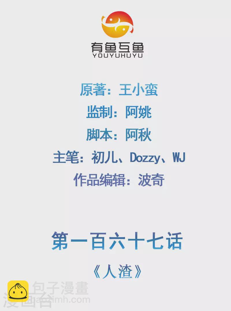 🍚修仙狂徒 第167话 人渣 第2页