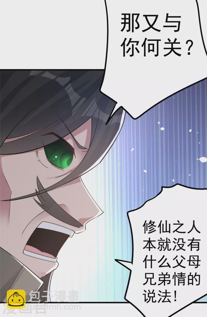 🍚修仙狂徒 第167话 人渣 第21页