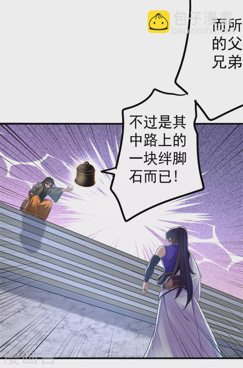 🍚修仙狂徒 第167话 人渣 第23页