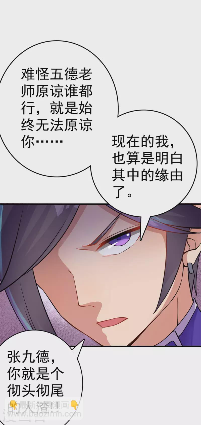 🍚修仙狂徒 第167话 人渣 第24页
