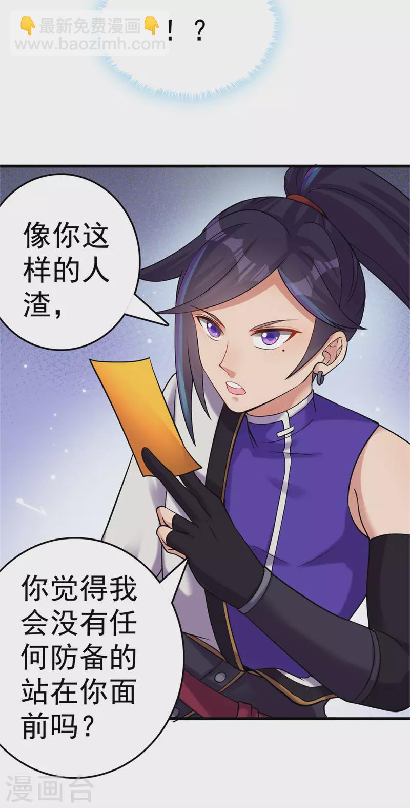 🍚修仙狂徒 第167话 人渣 第28页
