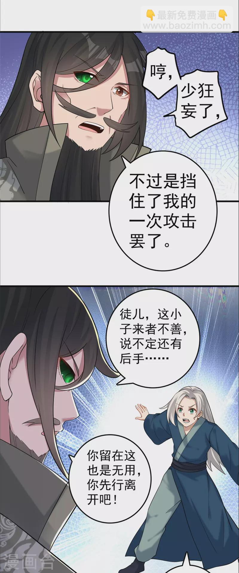🍚修仙狂徒 第167话 人渣 第29页