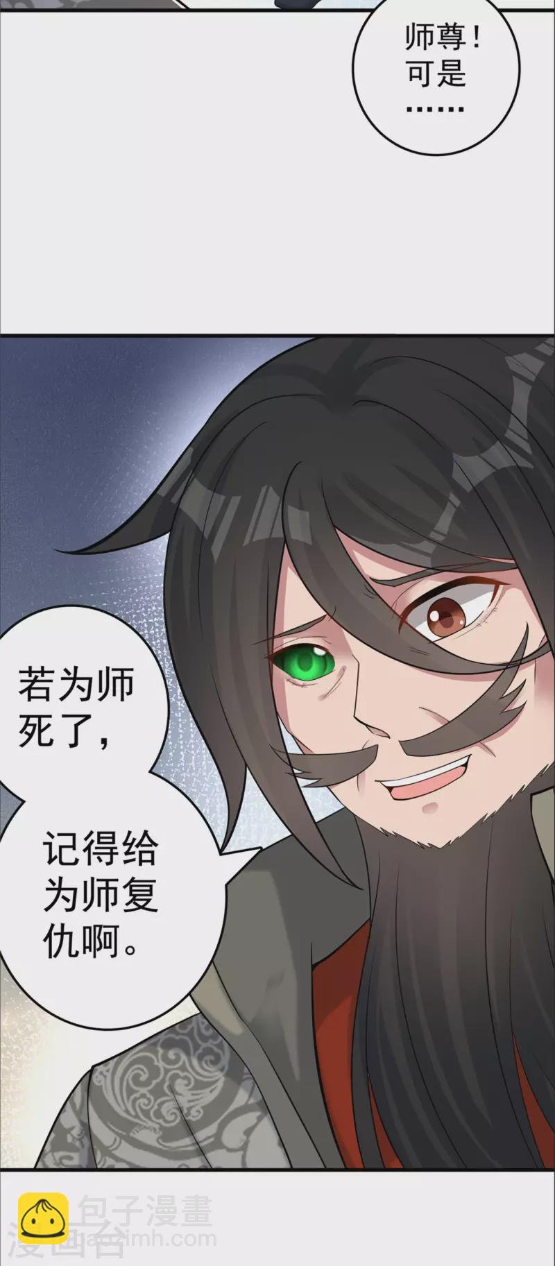 🍚修仙狂徒 第167话 人渣 第30页