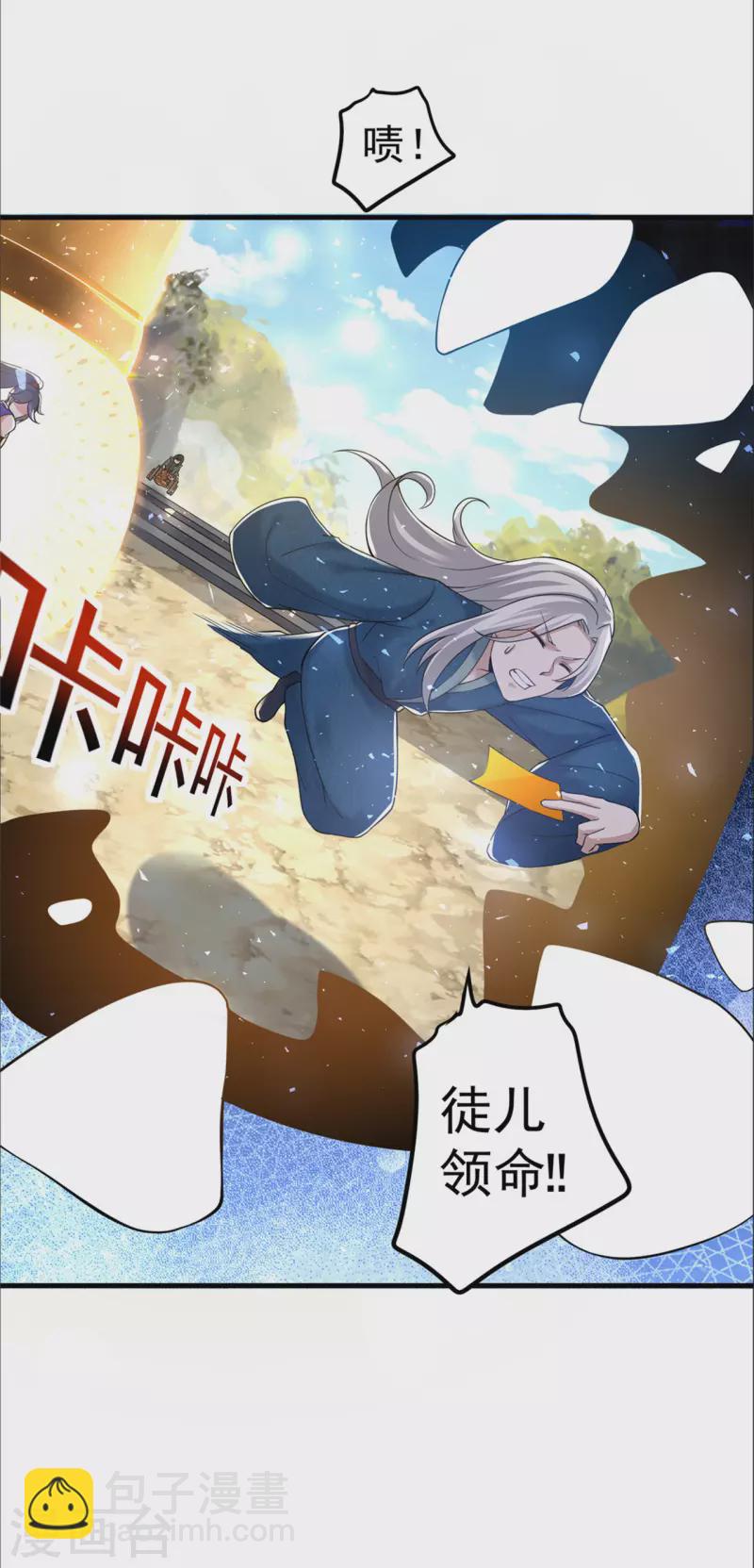 🍚修仙狂徒 第167话 人渣 第31页
