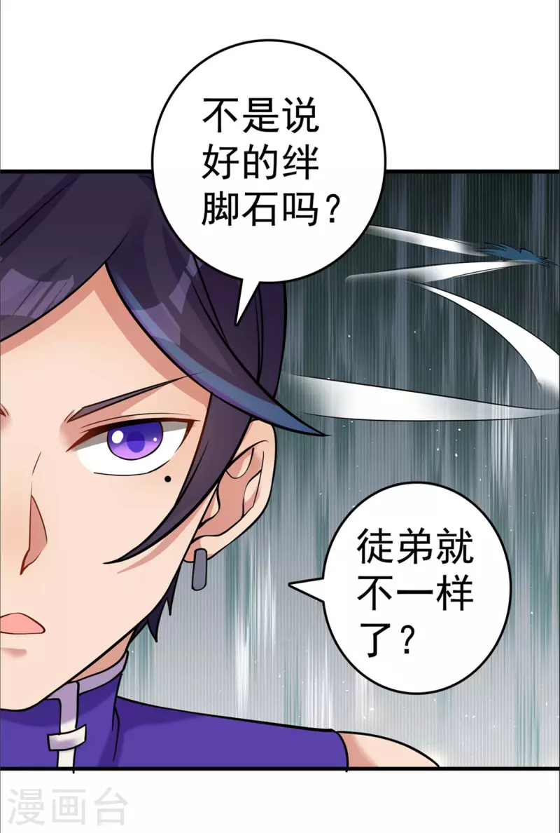 🍚修仙狂徒 第167话 人渣 第32页