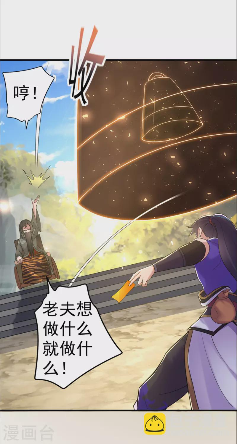 🍚修仙狂徒 第167话 人渣 第33页