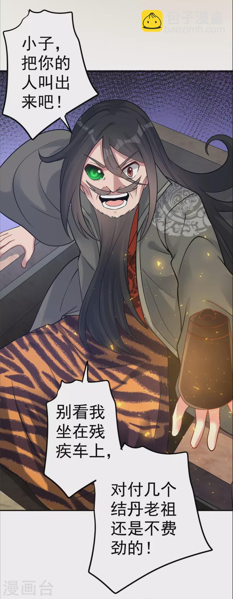 🍚修仙狂徒 第167话 人渣 第34页