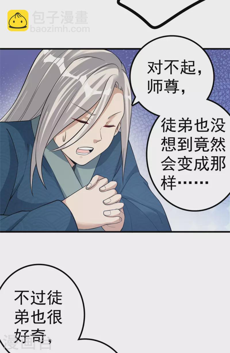 🍚修仙狂徒 第167话 人渣 第4页
