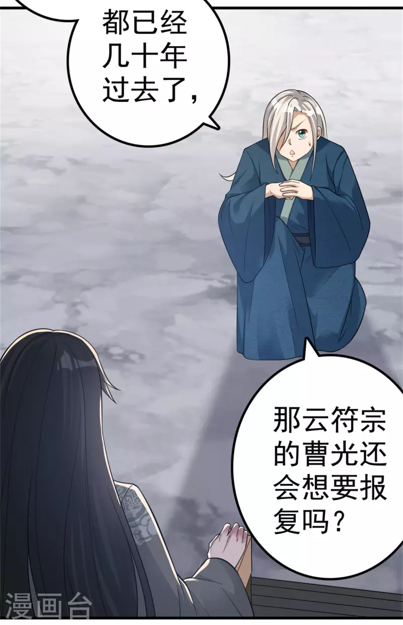 🍚修仙狂徒 第167话 人渣 第5页