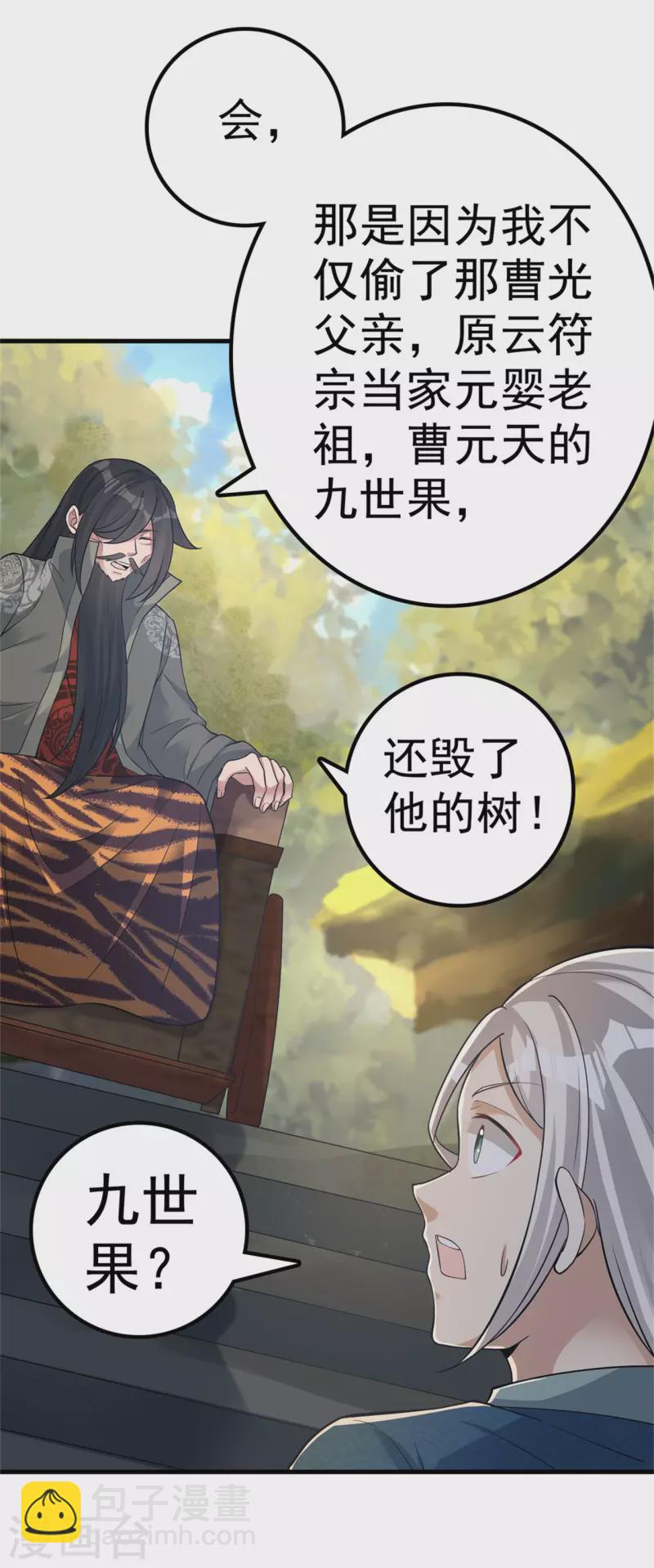 🍚修仙狂徒 第167话 人渣 第6页