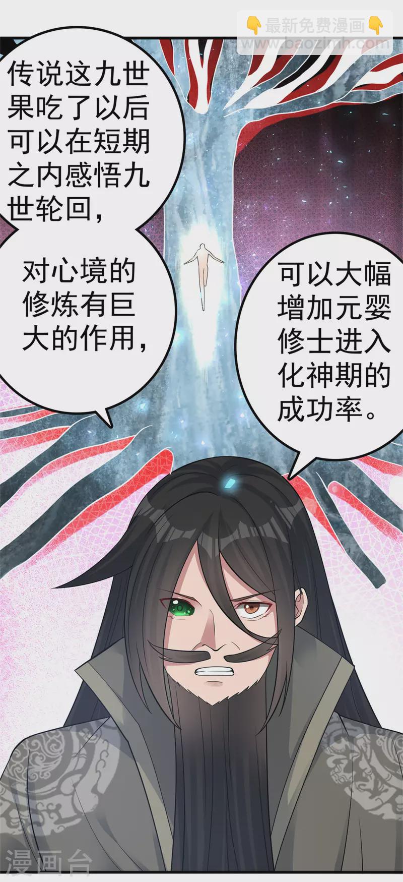 🍚修仙狂徒 第167话 人渣 第7页