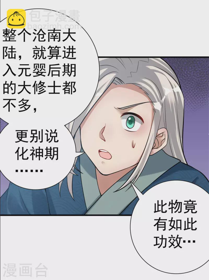 🍚修仙狂徒 第167话 人渣 第8页