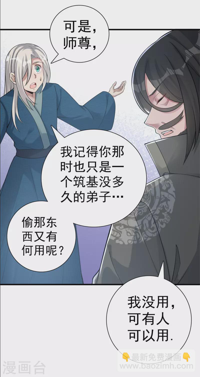 🍚修仙狂徒 第167话 人渣 第9页