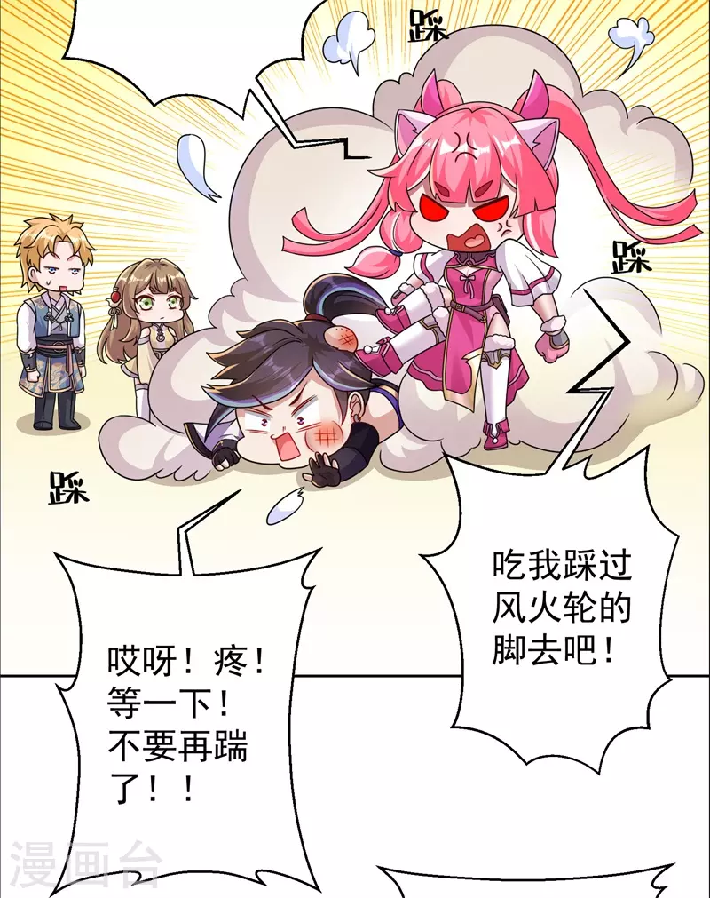🍚修仙狂徒 第169话 敲诈 第11页