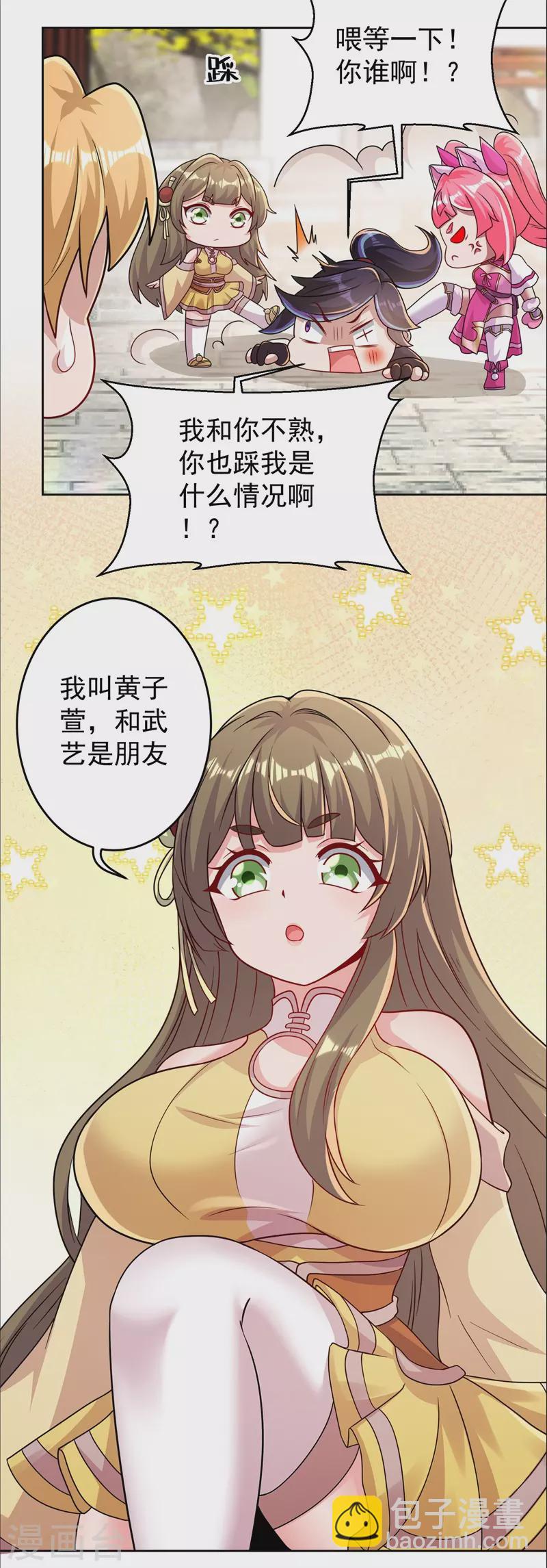 🍚修仙狂徒 第169话 敲诈 第12页