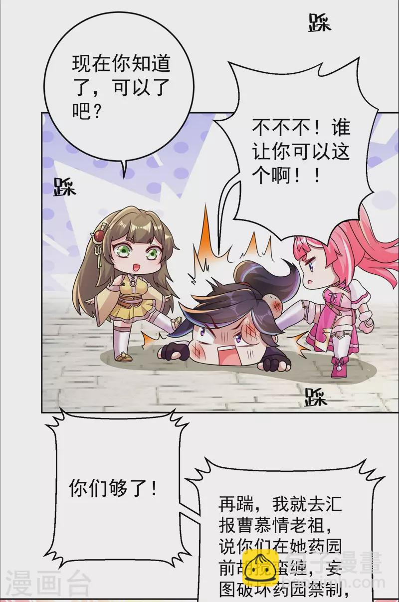 🍚修仙狂徒 第169话 敲诈 第13页