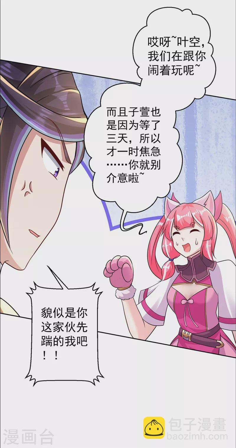 🍚修仙狂徒 第169话 敲诈 第15页