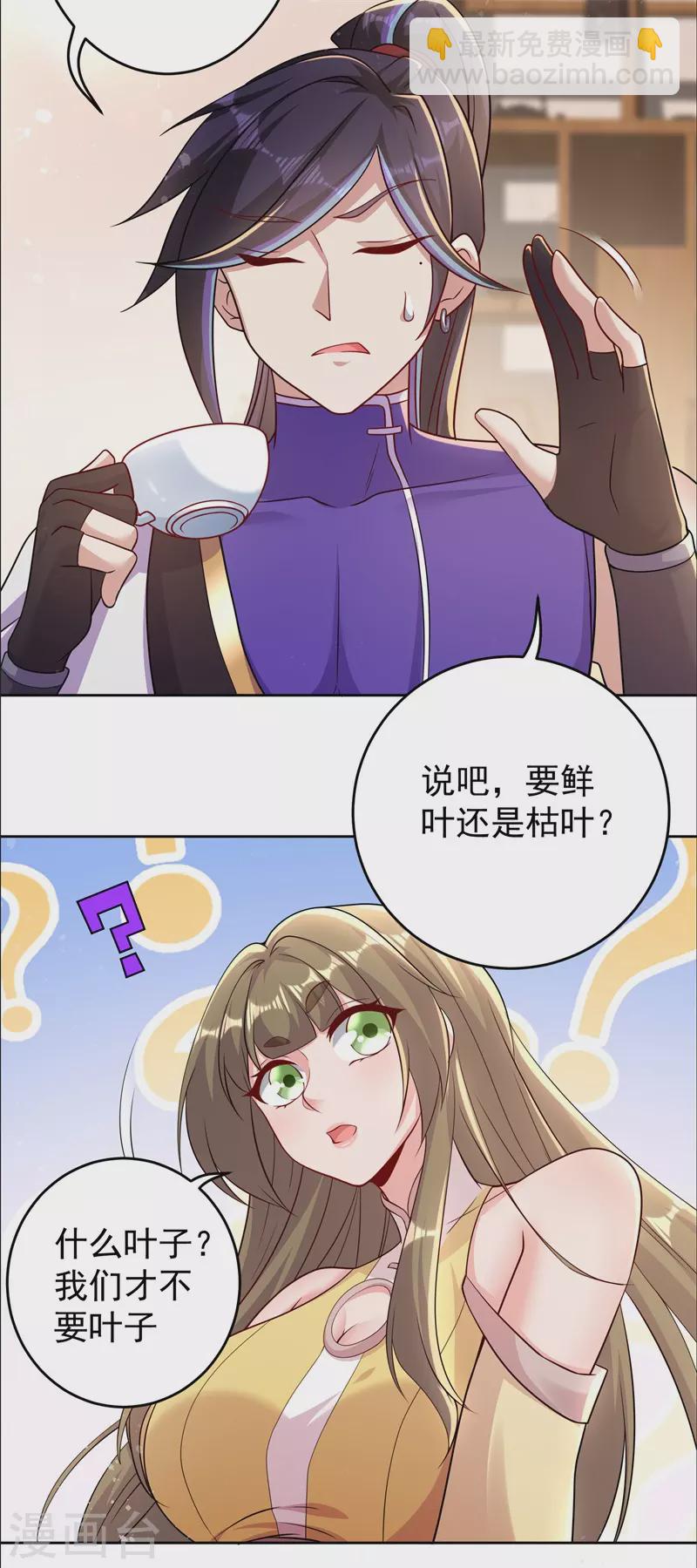 🍚修仙狂徒 第169话 敲诈 第19页