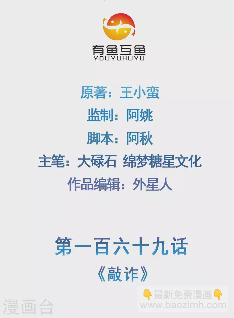 🍚修仙狂徒 第169话 敲诈 第2页