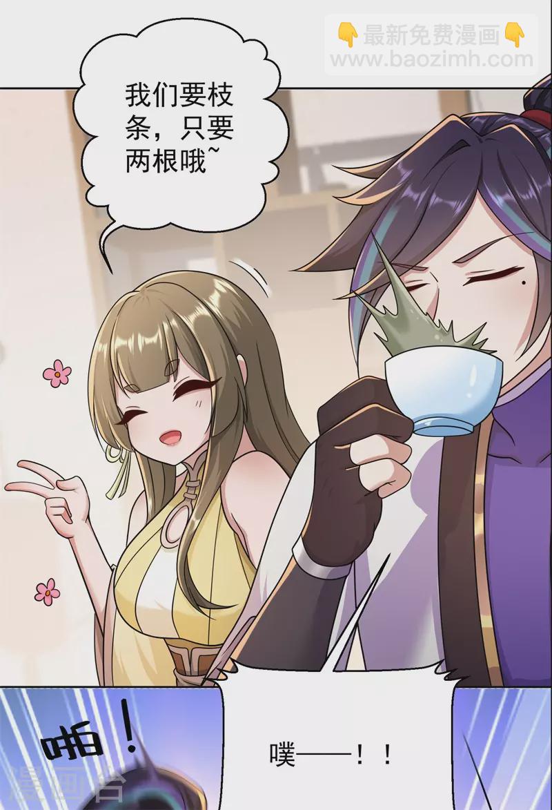 🍚修仙狂徒 第169话 敲诈 第20页