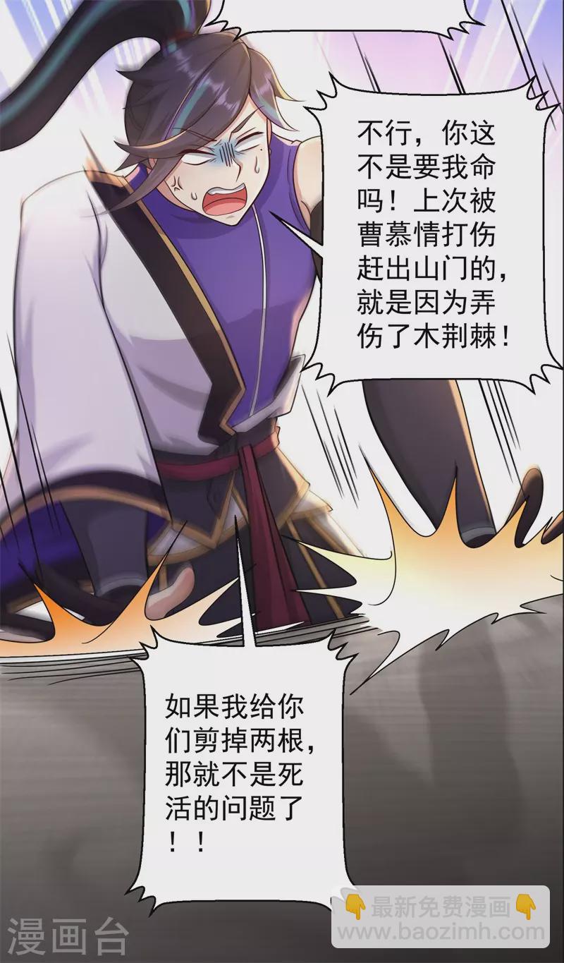 🍚修仙狂徒 第169话 敲诈 第21页