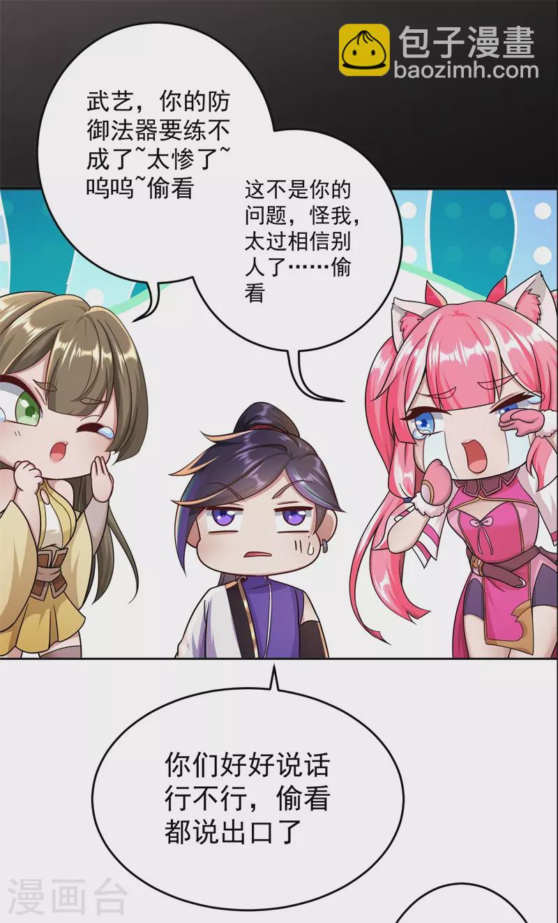 🍚修仙狂徒 第169话 敲诈 第22页
