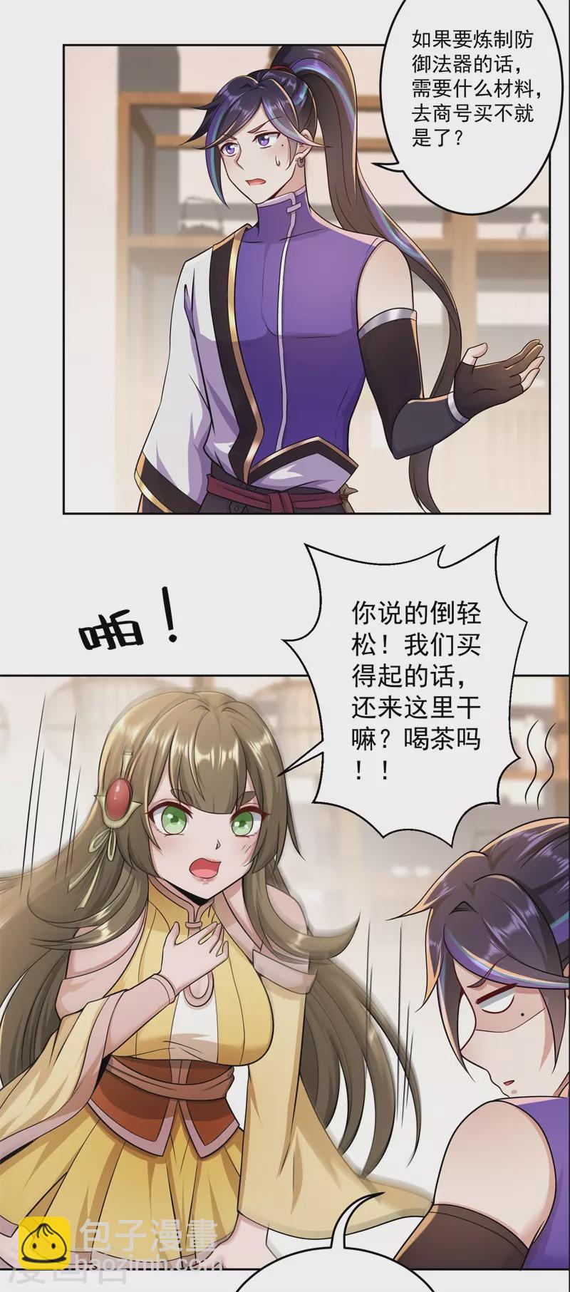 🍚修仙狂徒 第169话 敲诈 第23页